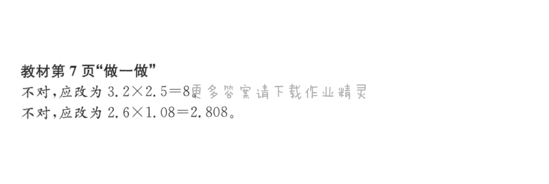教材第7页“做一做”