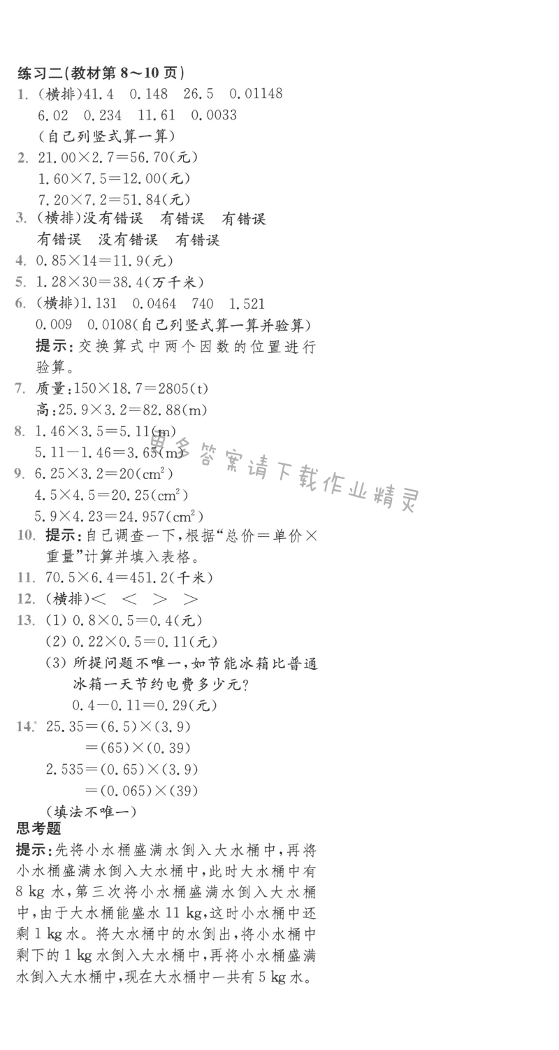 练习二（教材第8~10页）