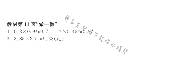 教材第11页“做一做”