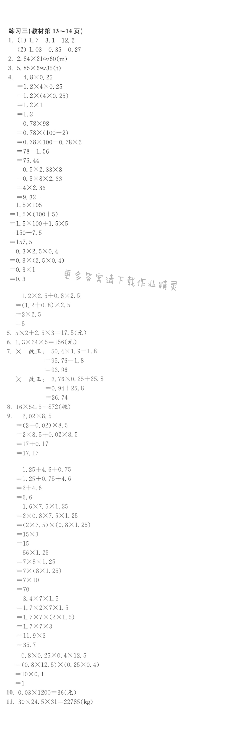 练习三（教材第13~14页）