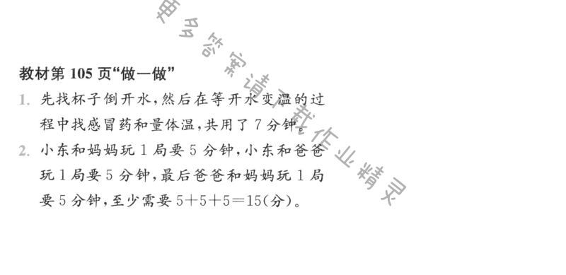 教材第105页“做一做”