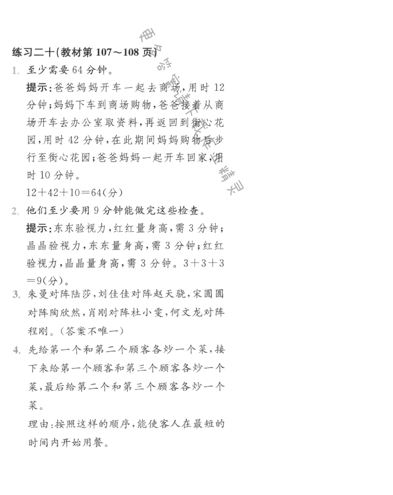练习二十（第107~108页）