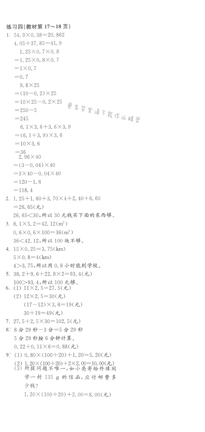 练习四（教材第17~18页）
