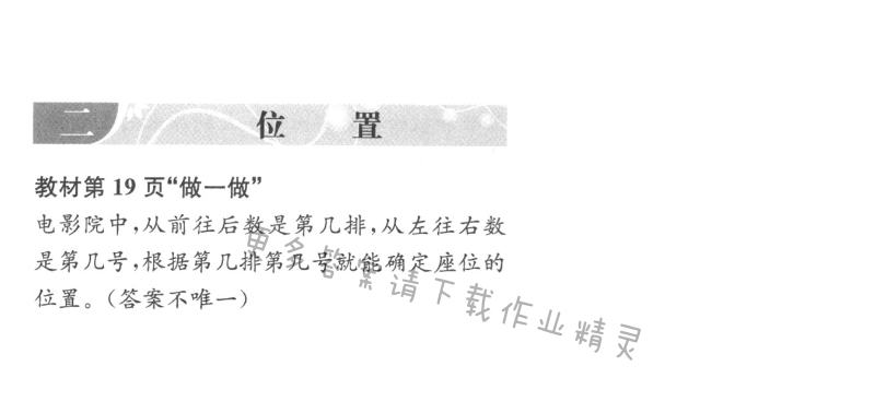 教材第19页“做一做”