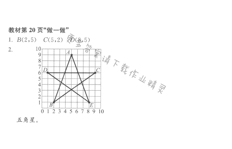 教材第20页“做一做”