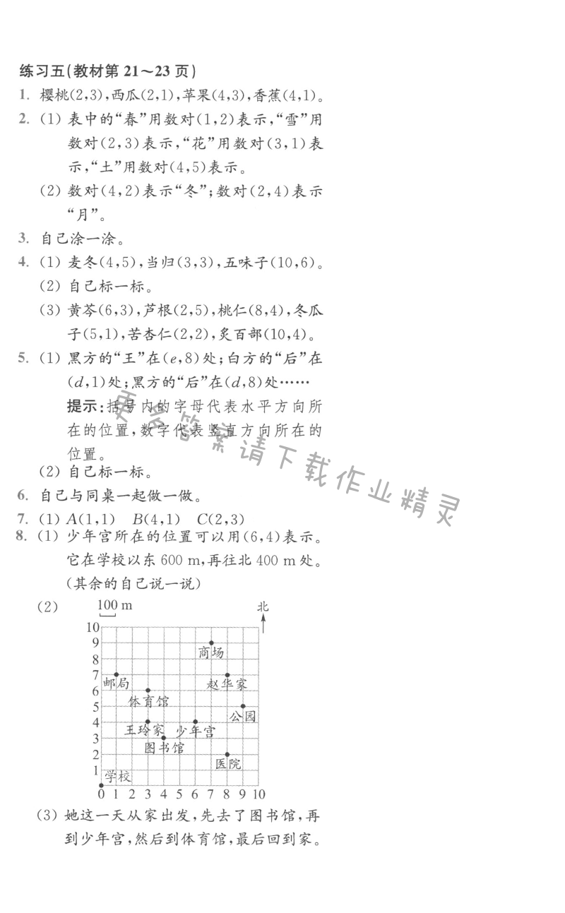 练习五（教材第21~23页）