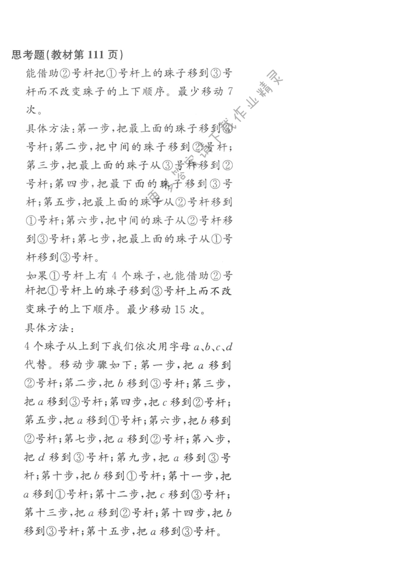 思考题（教材第111页）