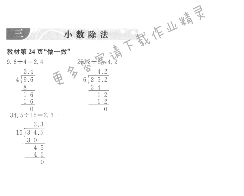 教材第24页“做一做”