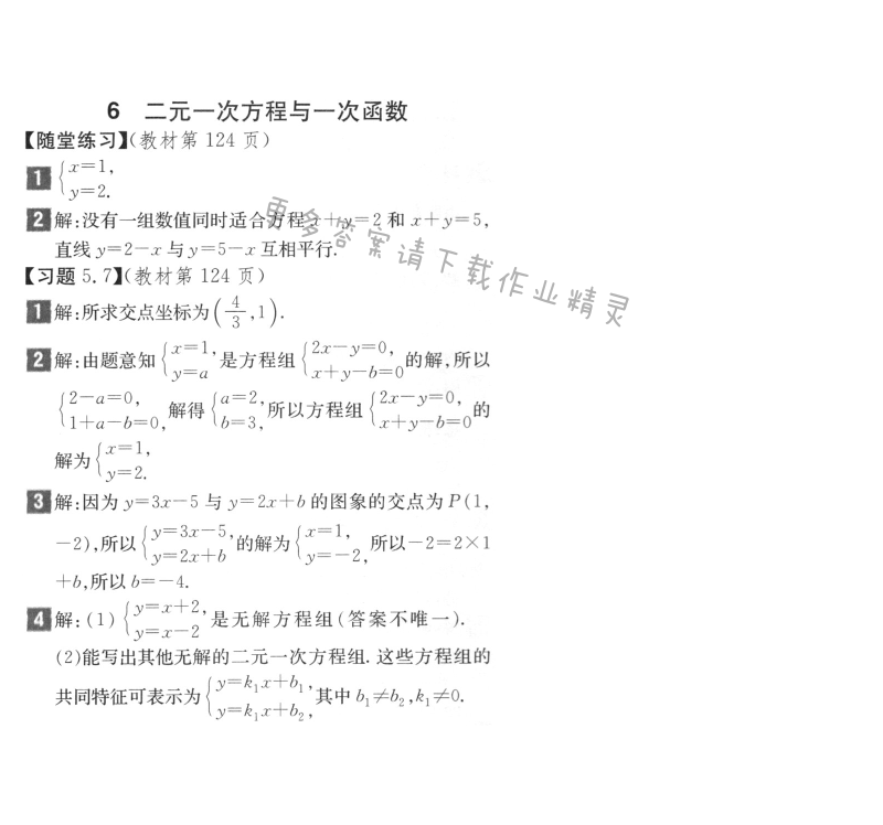 北师大版八年级上册数学习题5.3答案