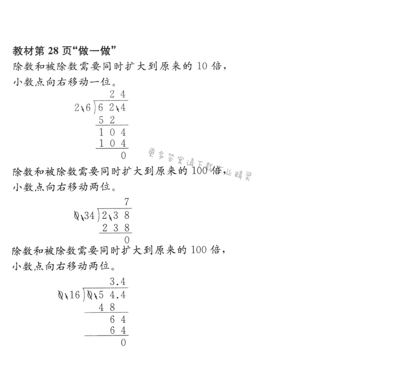 教材第28页“做一做”
