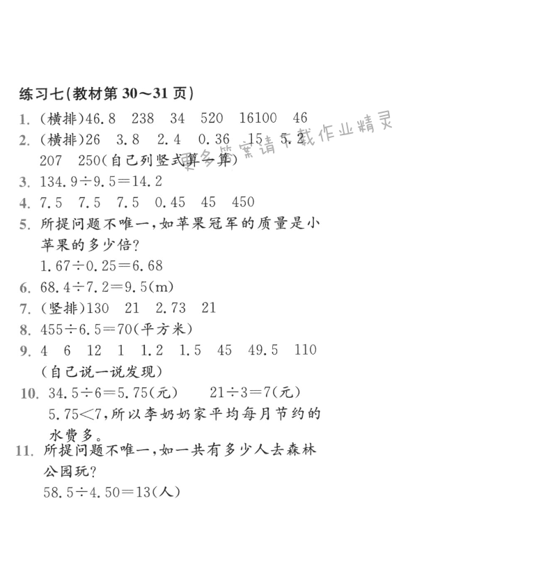 练习七{教材第30到~31页）