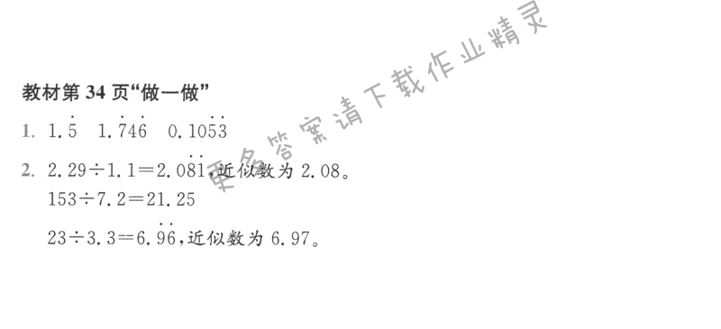 教材第34页“做一做”