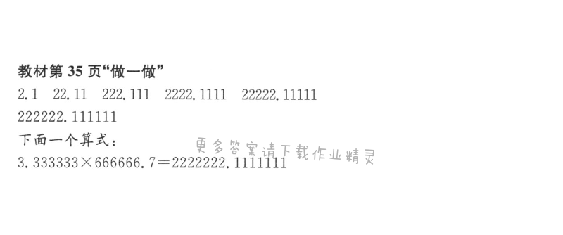 教材第35页“做一做”
