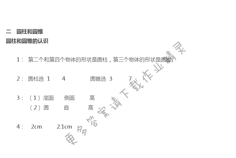 苏教版六年级下册数学补充习题第6页答案