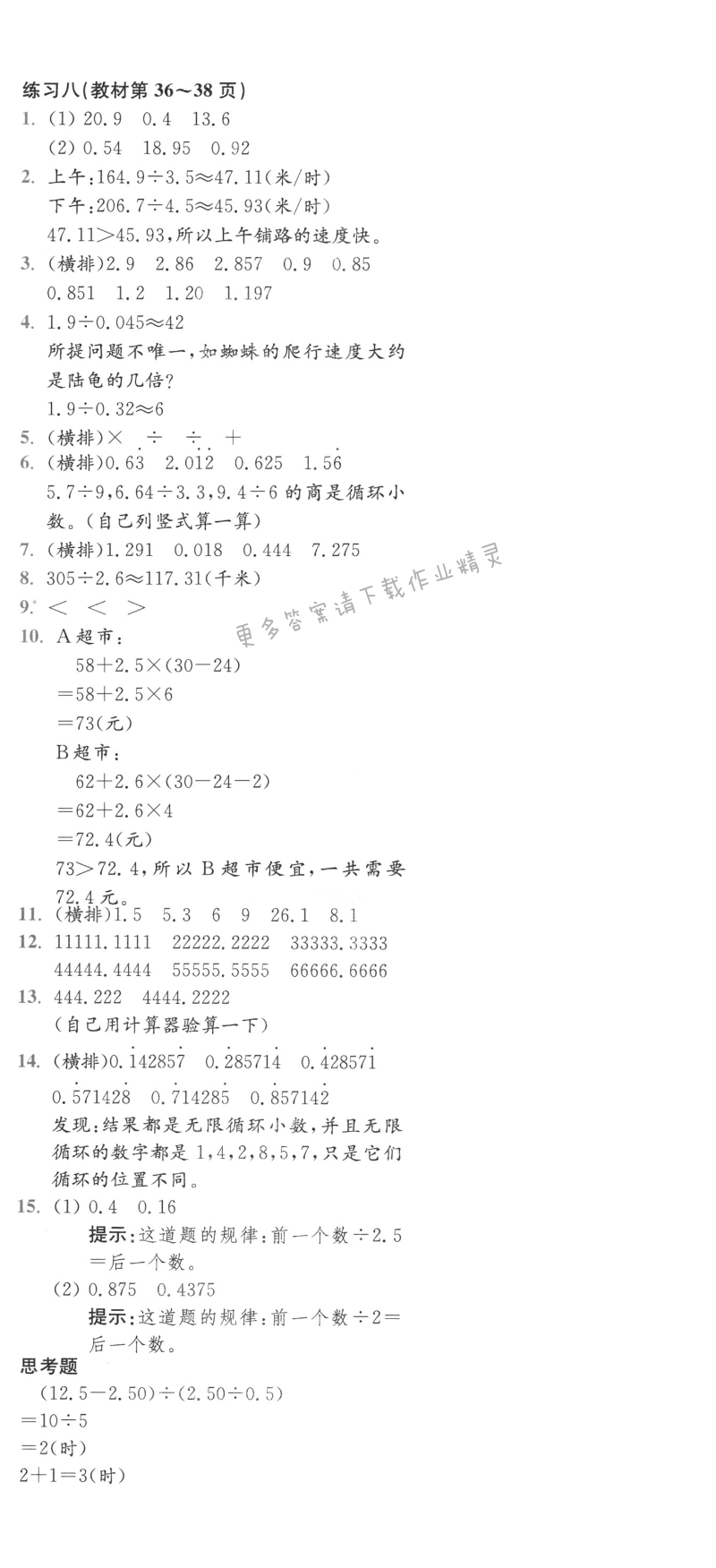 练习八{教材第36到~38页）