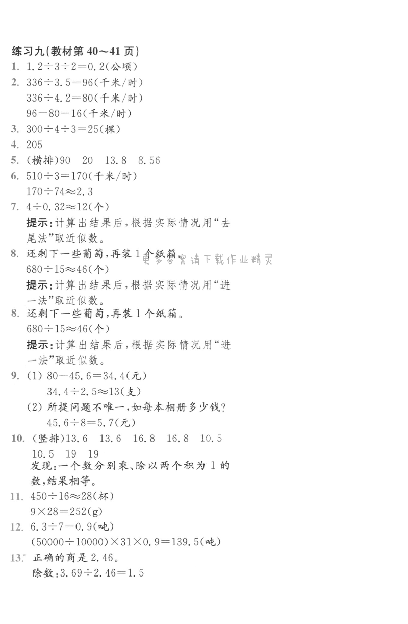 练习七{教材第40到~41页）