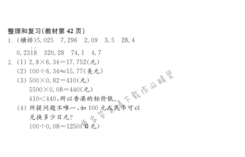 整理和复习（教材第42页）