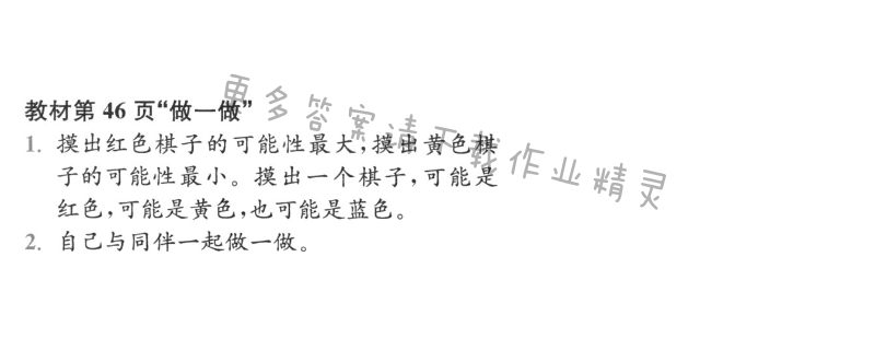 教材第46页“做一做”