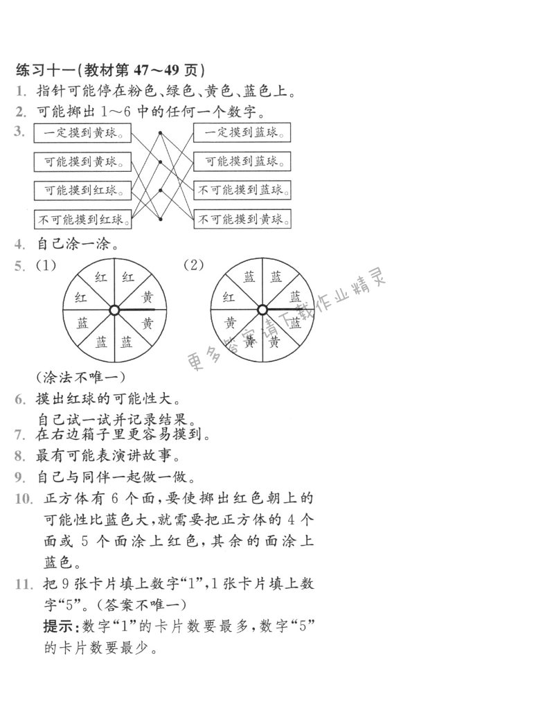 练习十一（教材第47~49页）