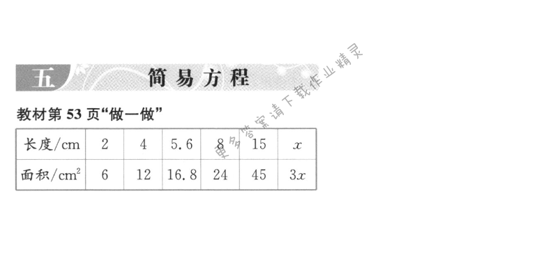 教材第53页“做一做”