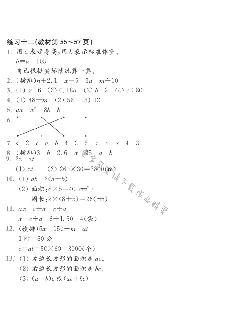 练习十二（教材第55~57页）