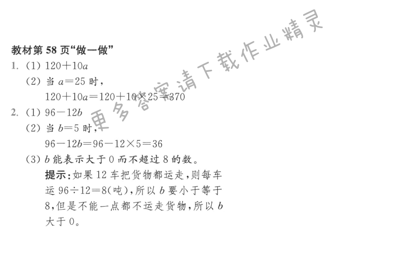 教材第58页“做一做”
