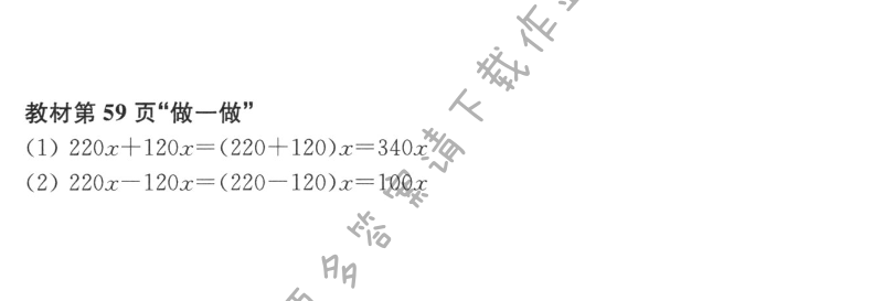 教材第59页“做一做”
