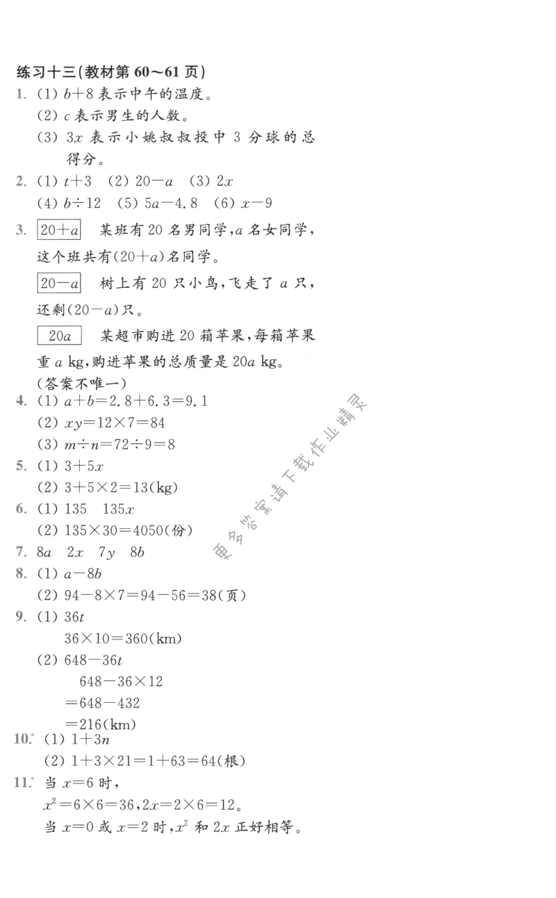 练习十三（教材第60~61页）