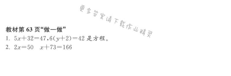 教材第63页“做一做”