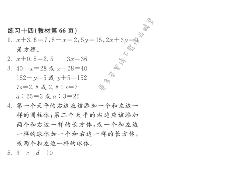练习十四（教材第66页）