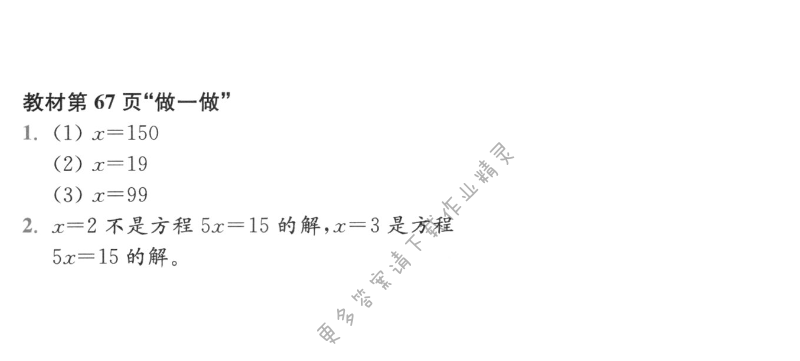教材第67页“做一做”
