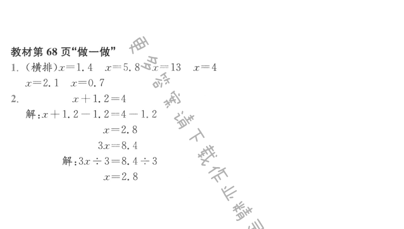 教材第68页“做一做”