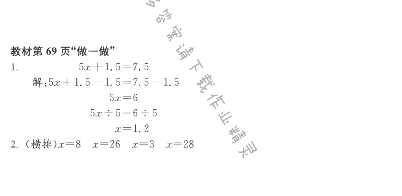 教材第69页“做一做”
