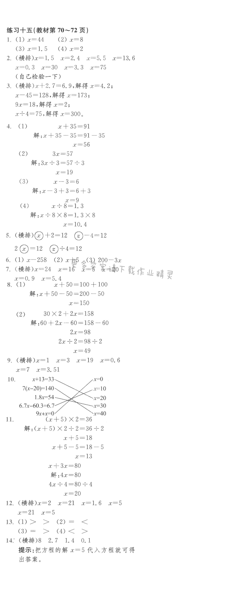 练习十五（教材第70~72页）