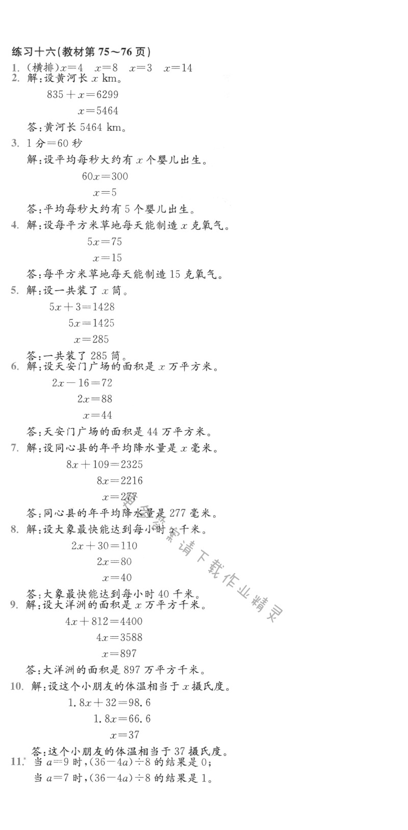 练习十六（教材第75~76页）