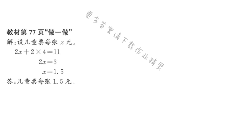 教材第77页“做一做”