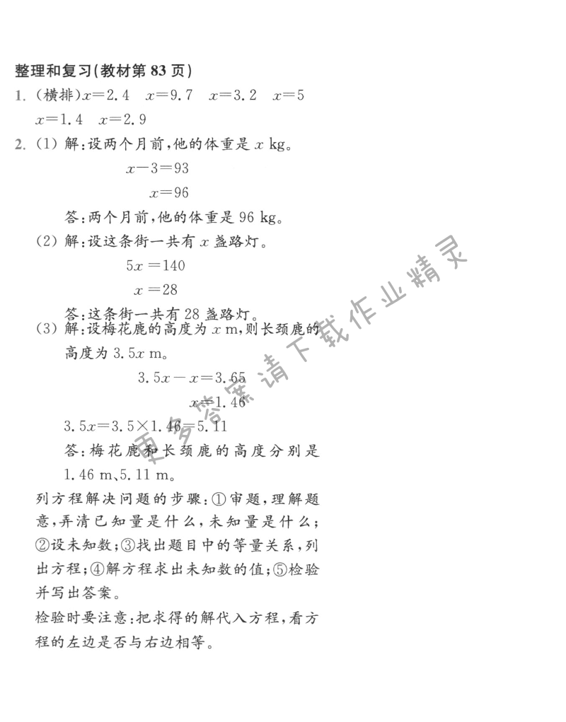 整理和复习（教材第83页）