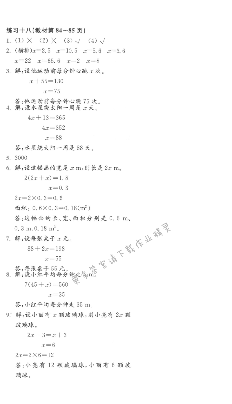 练习十八（教材第84~85页）