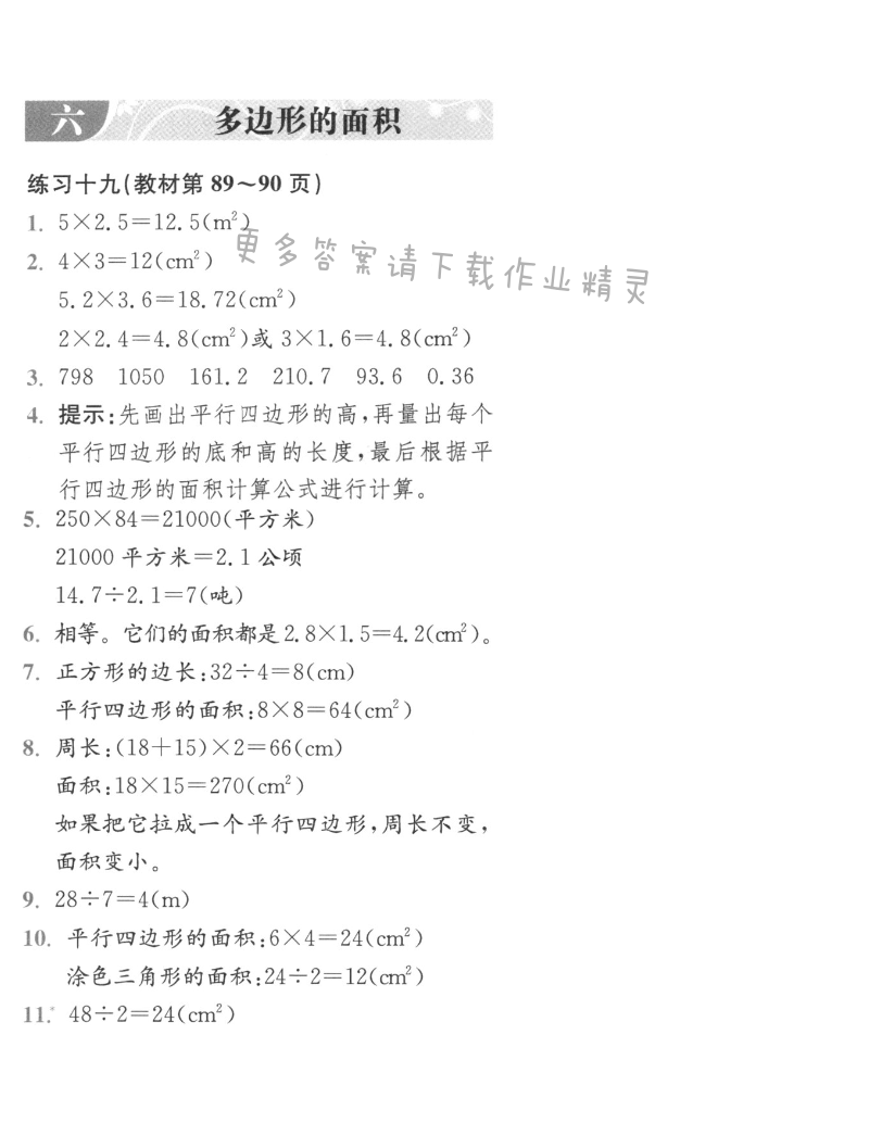 练习十九（教材第89~90页）