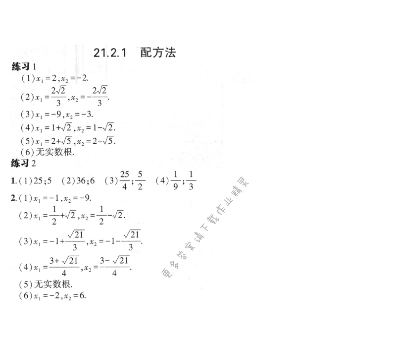21.2.1配方法