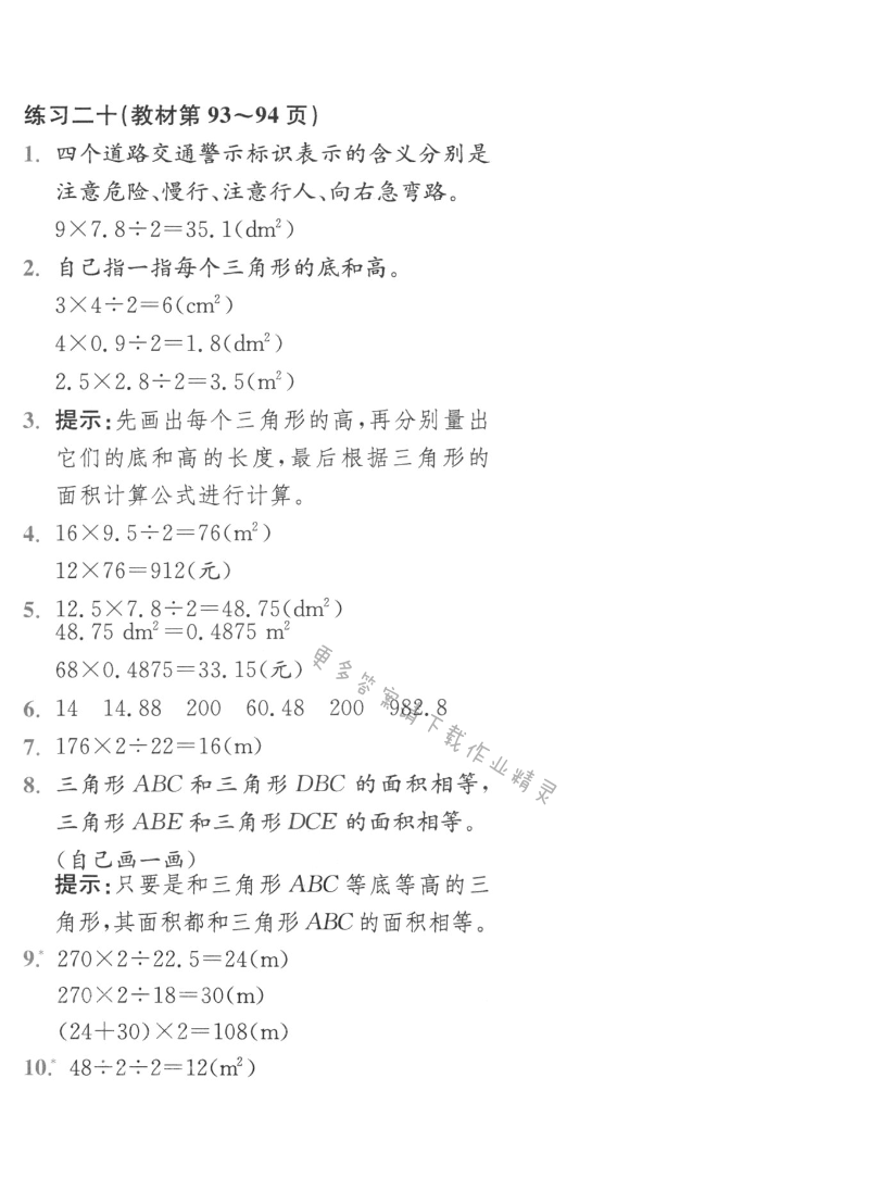 练习二十（教材第93~94页）