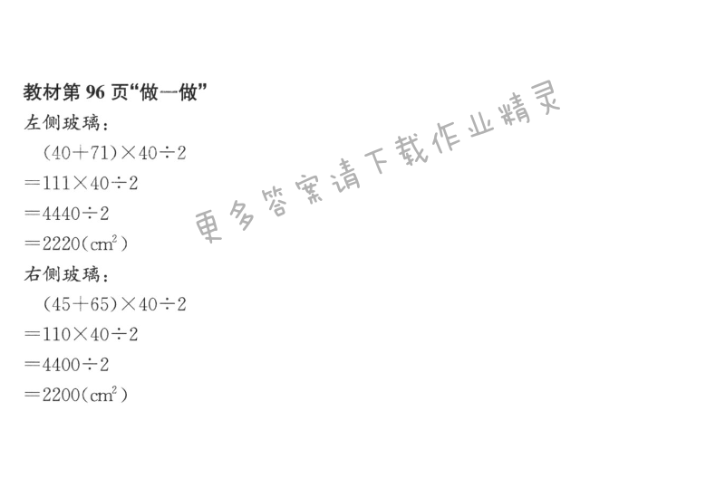 教材第96页“做一做”