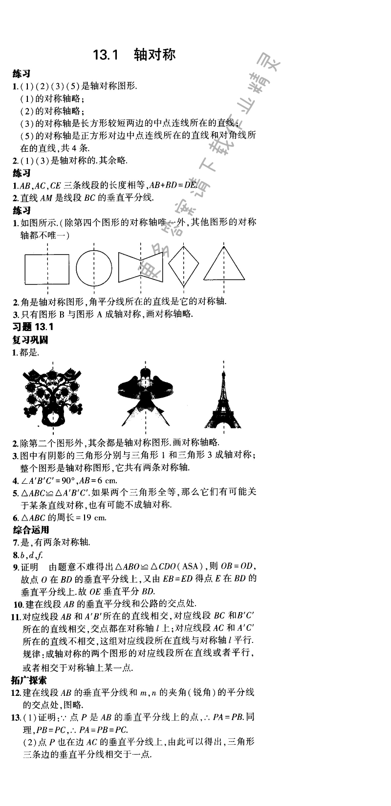 13.1 轴对称