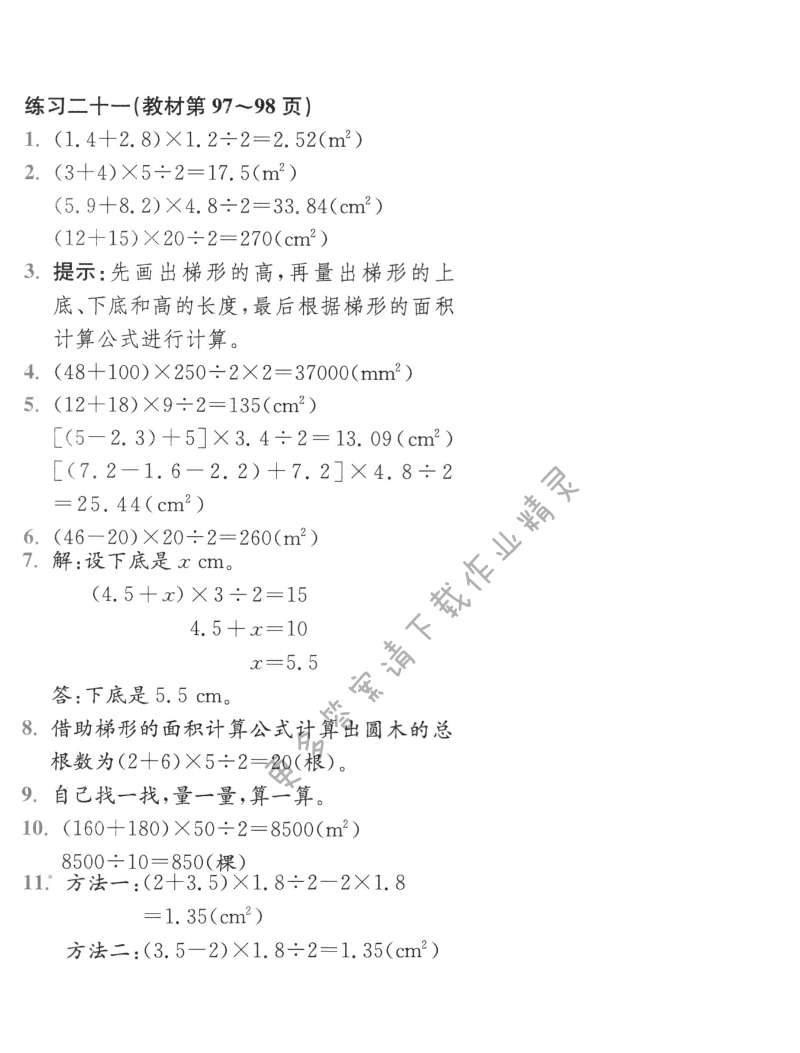 练习二十一（教材第97~98页）