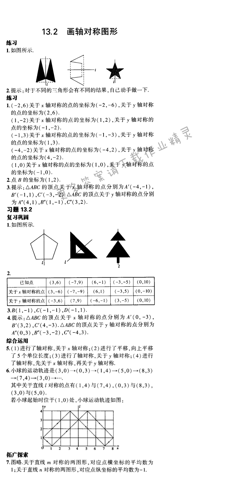 13.2 画轴对称图形