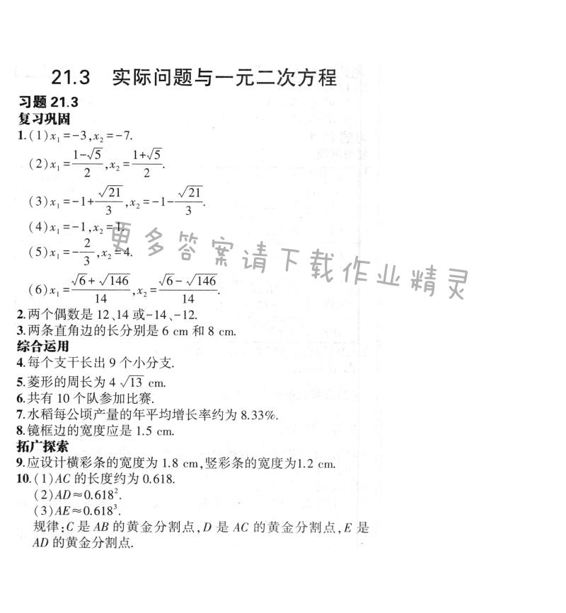 21.3实际问题与一元二次方程