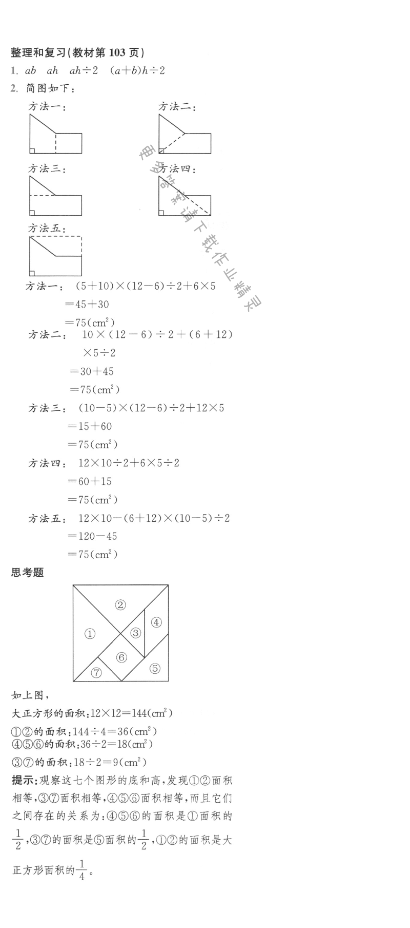 整理和复习（教材第103页）