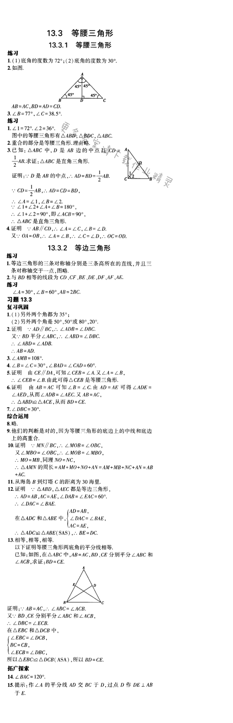 13.3 等腰三角形