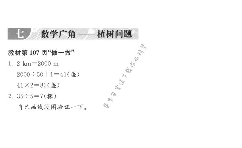 教材第107页“做一做”