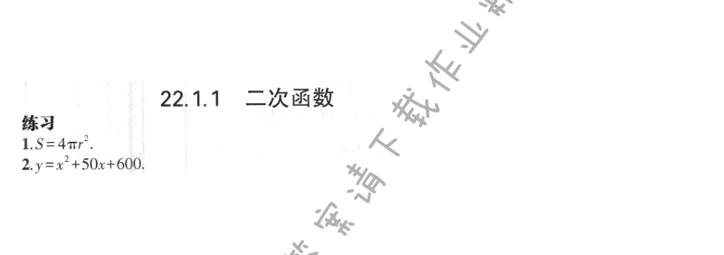 22.1.1二次函数